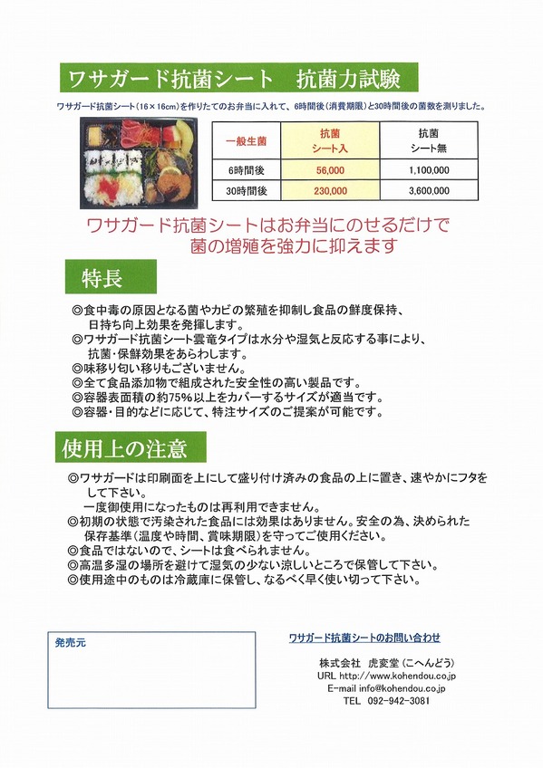 ワサガード抗菌シート.jpg